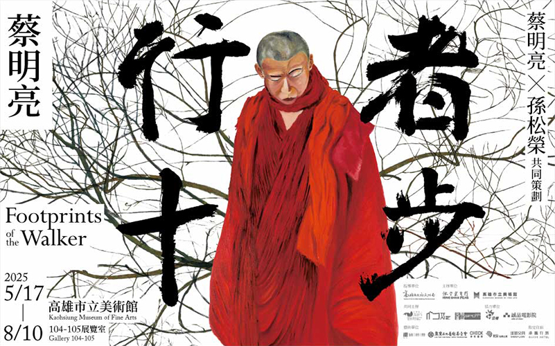 展覽預告│行者十步：蔡明亮
